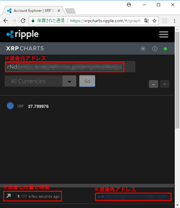 Ripple公式ページでXRPの送金確認