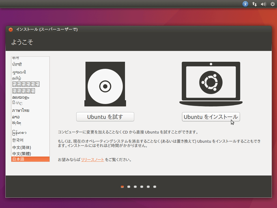 Ubuntuをインストールを選択