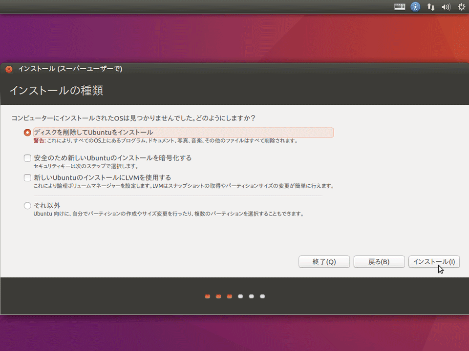 ディスクを削除してUbuntuをインストール