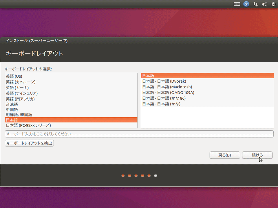Ubuntuの言語の確認画面