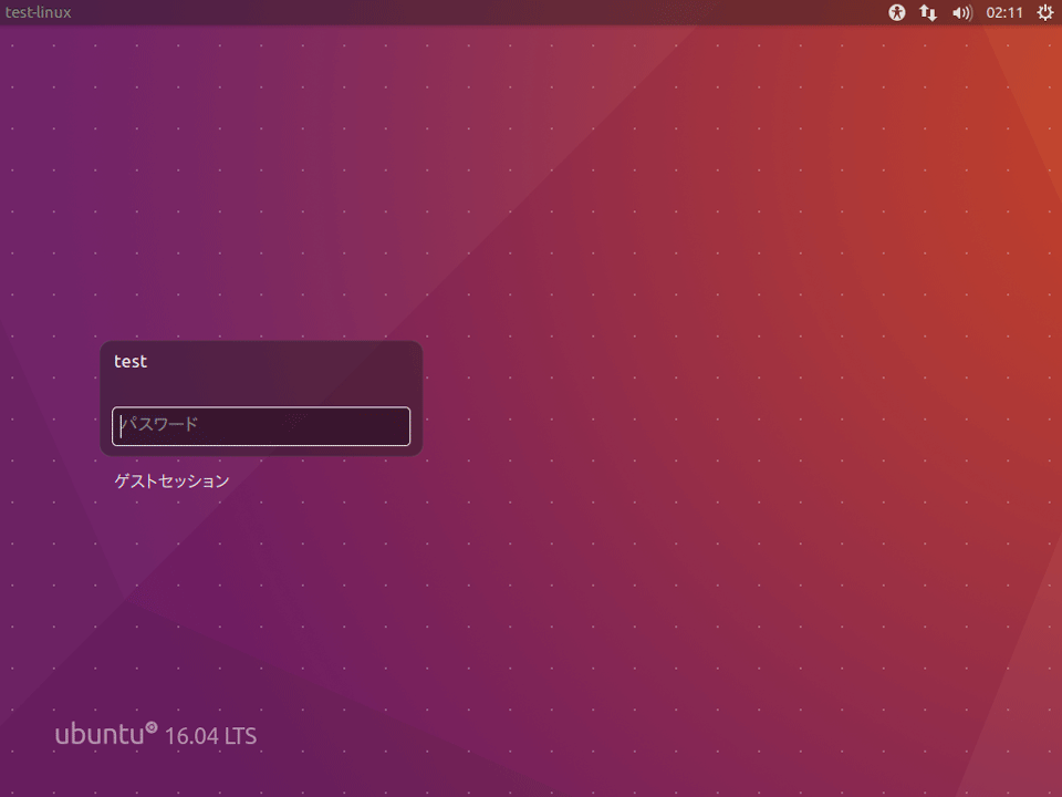 Ubuntuログイン画面