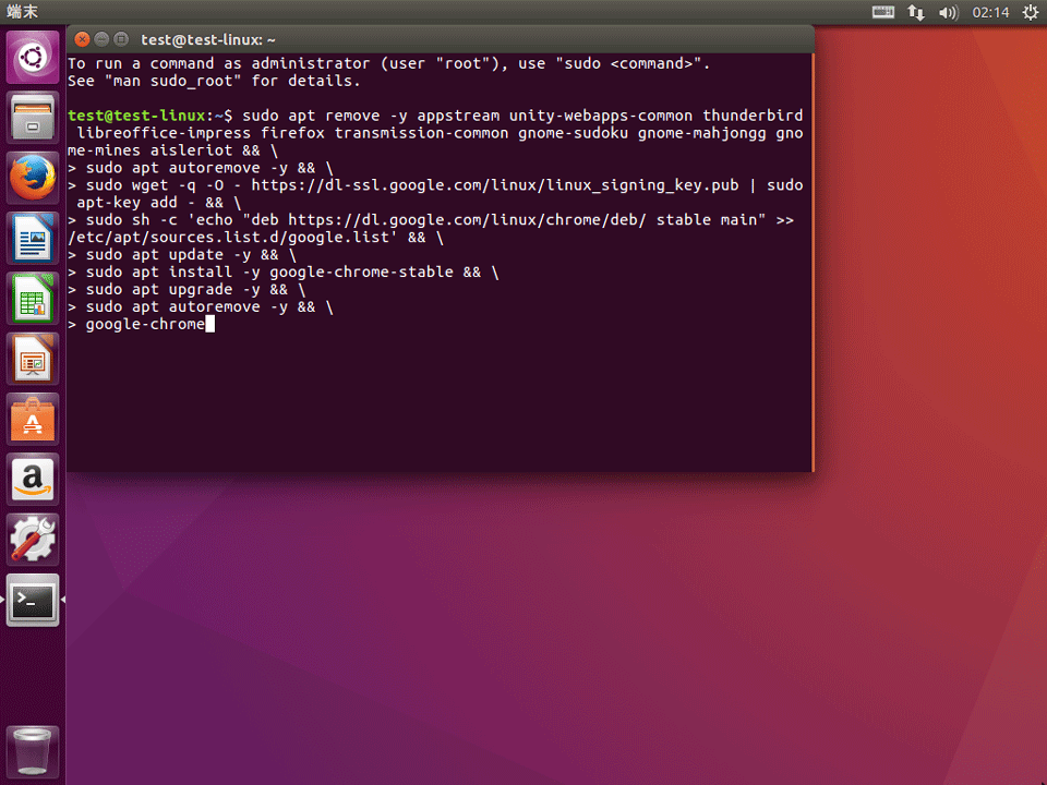 Ubuntuコンソールにコマンド入力
