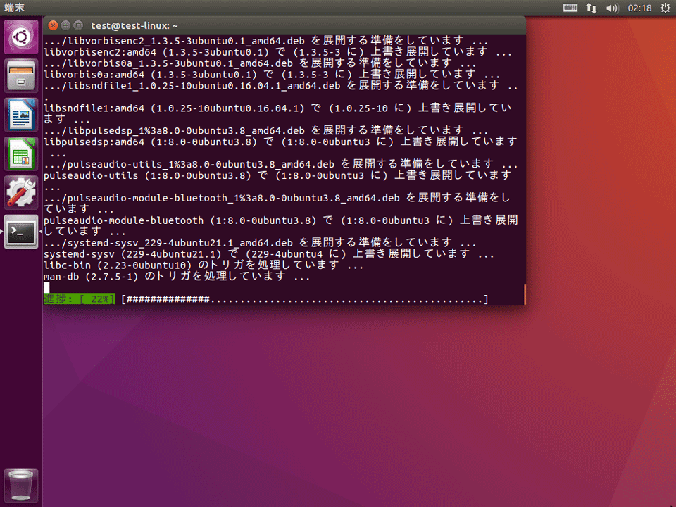 Ubuntuアップデートコマンド実行中画面