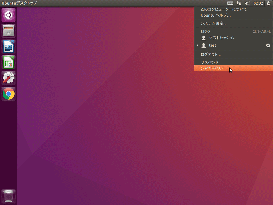 Ubuntuを再起動する