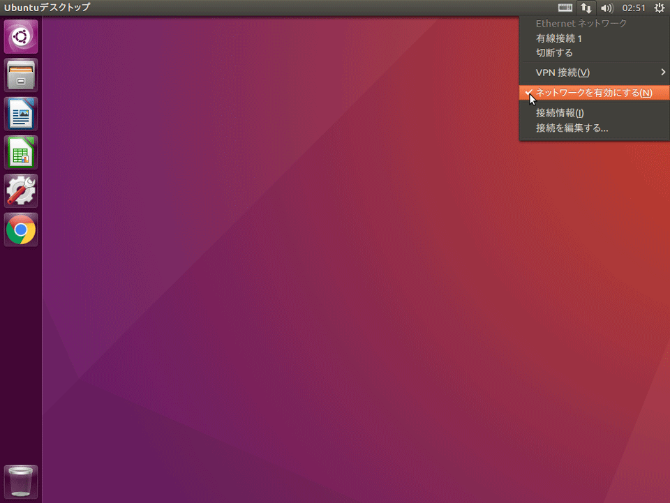 Ubuntuのネットワーク無効画面