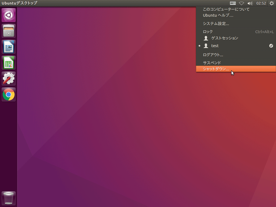 Ubuntuシャットダウン
