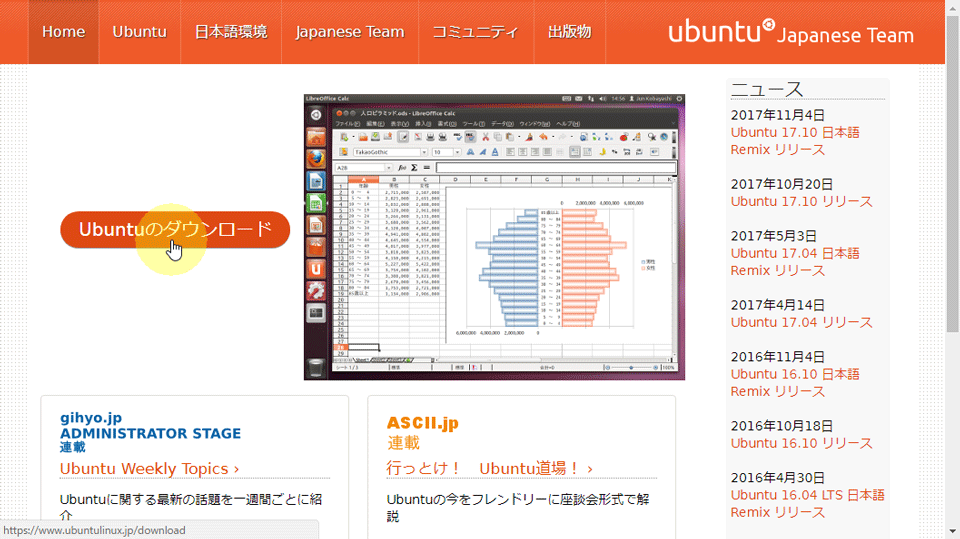 Ubuntu公式ページ