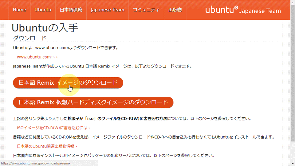 Ubuntuダウンロードページ