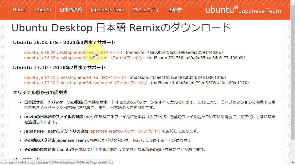 Ubuntsuダウンロードページ（２）